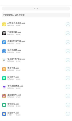 墨雨软件库图4