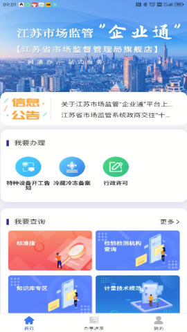 企业通图4