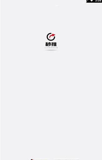 秒推app图1