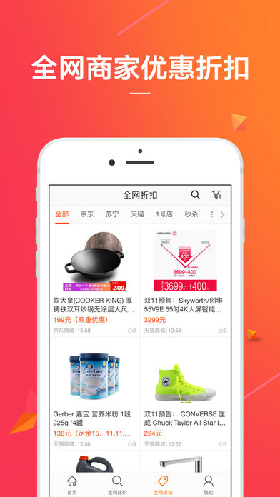 比价购物助手图1