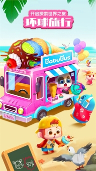 宝宝巴士世界最新版图3