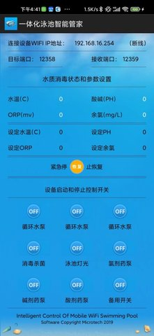 泳池智能管家图2
