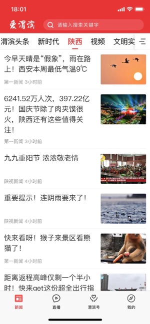 爱渭滨app官方手机版下载  v1.0图3