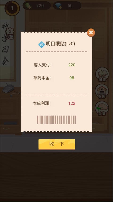 养生大师最新版图5