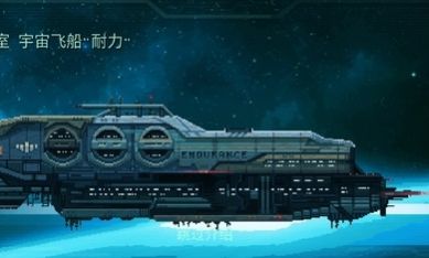 耐力号太空行动中文安卓版  v1.0图2