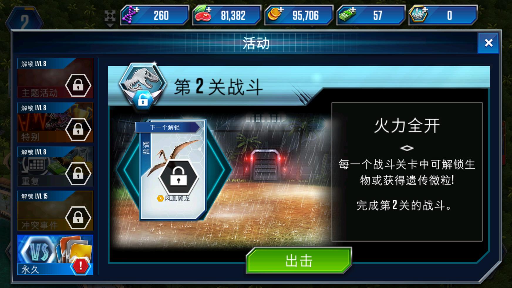 侏罗纪世界中文版图3