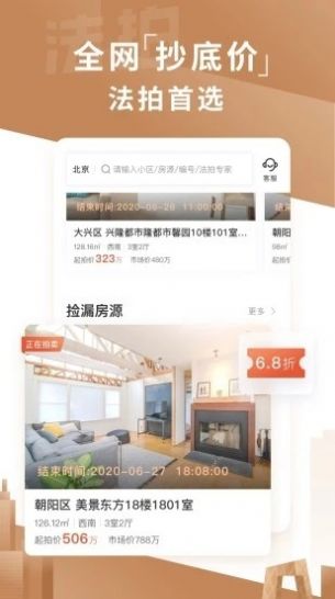 瀚海法拍网房源app手机版下载  v1.0.0图4
