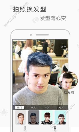 发型屋app安卓版下载安装  v7.6.7图5