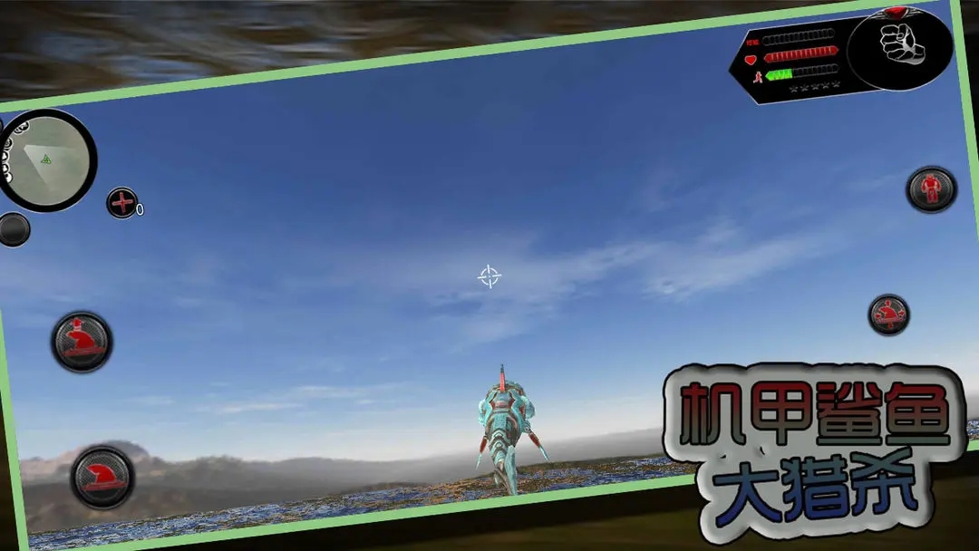 机甲鲨鱼大猎杀图2