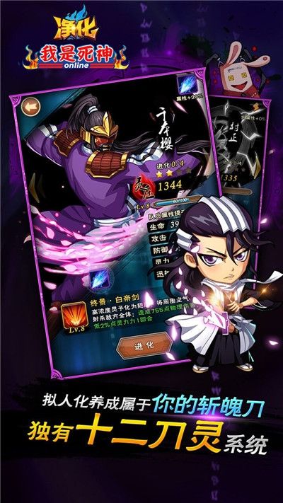 净化我是死神腾讯官方正版  v4.3.0图2