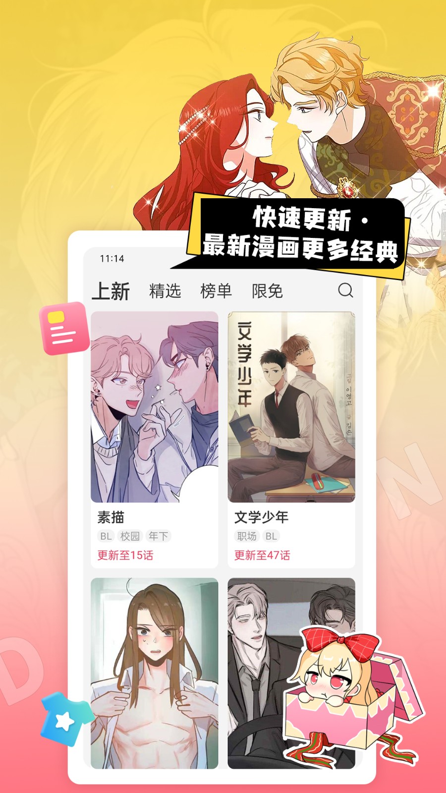 原耽漫画免费阅读下拉式看漫画图3