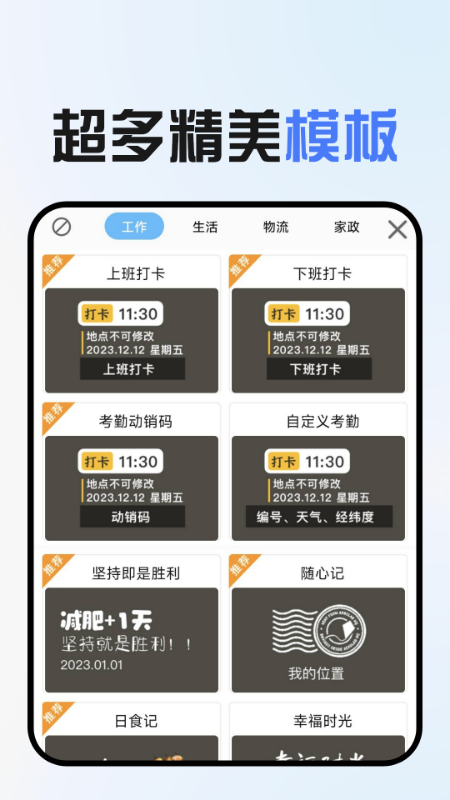 免费水印拍照图4