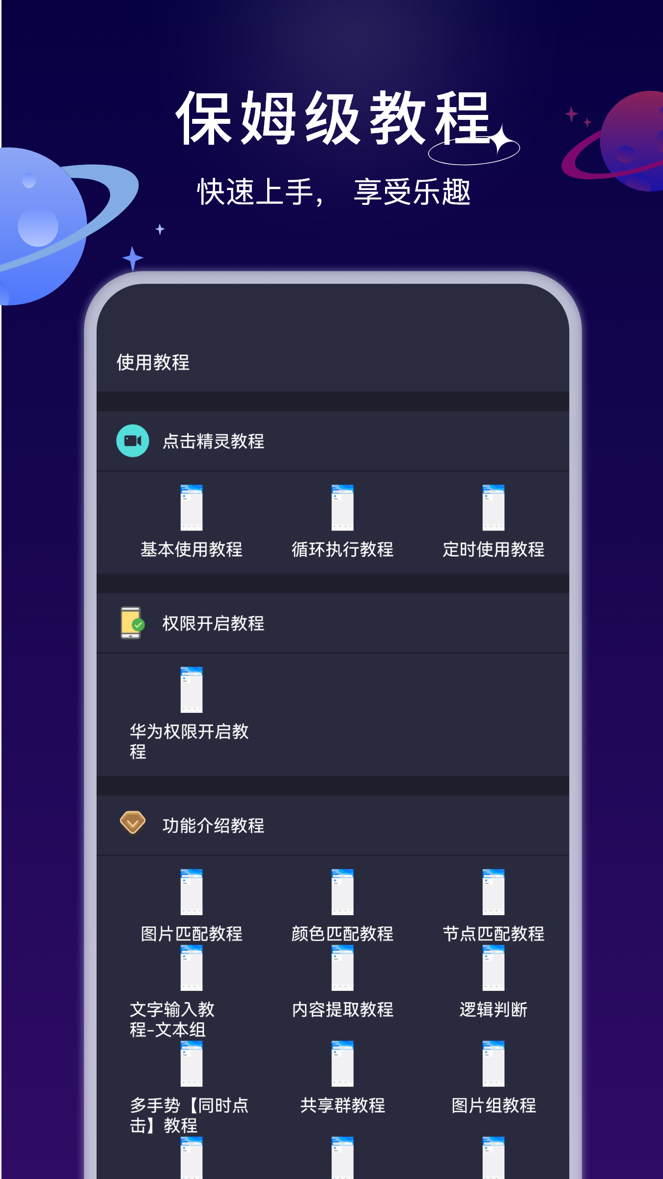 自动执行精灵图1