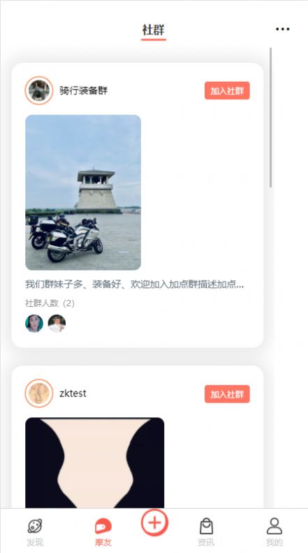 机车公园聊天app最新版下载  v1.0.0图1