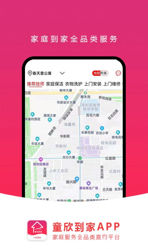 童欣到家app图1