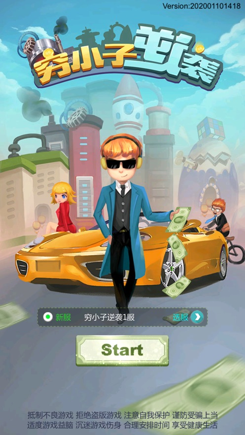 穷小子逆袭手游图3