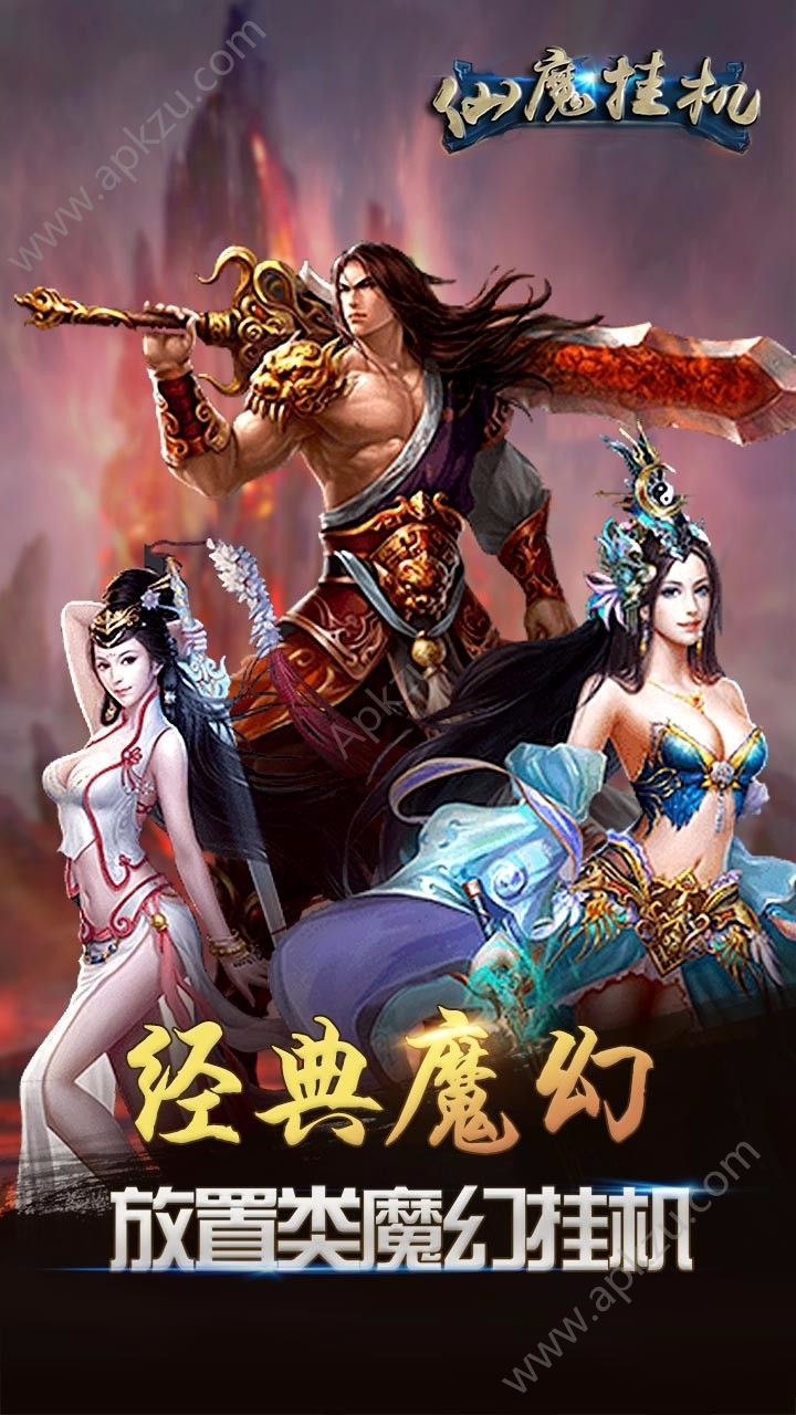 仙魔挂机手游正版图2