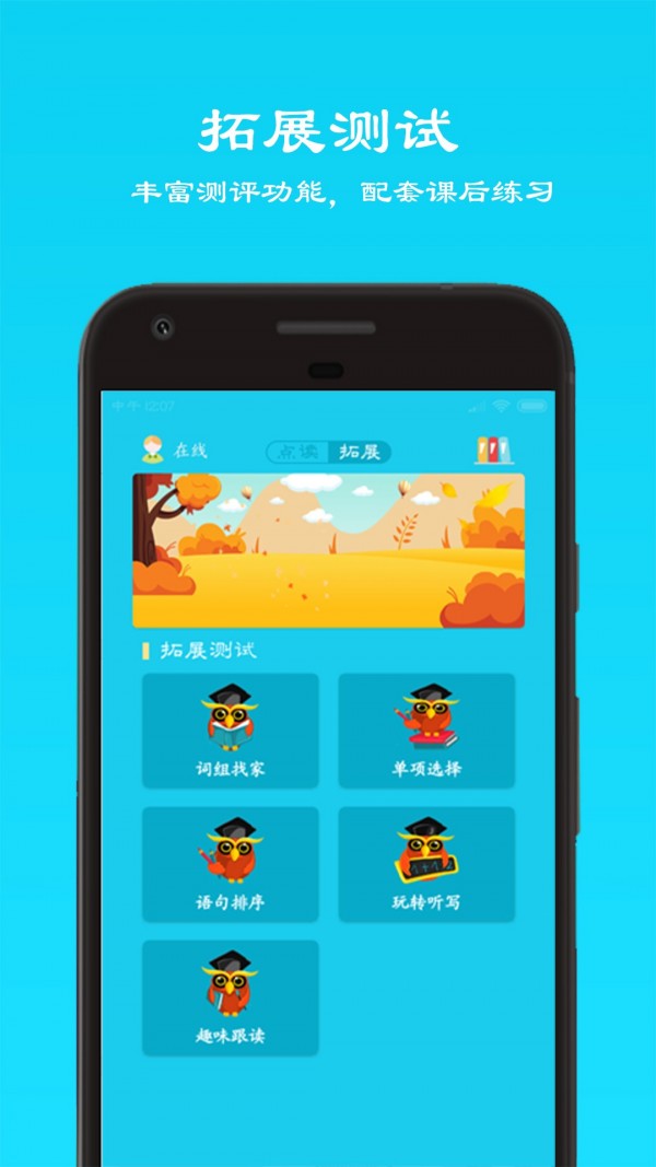 快乐点读app安装图2