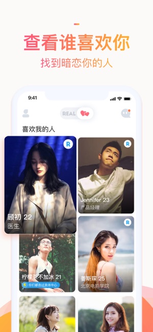 真的交友软件app安卓版下载  v1.0图1
