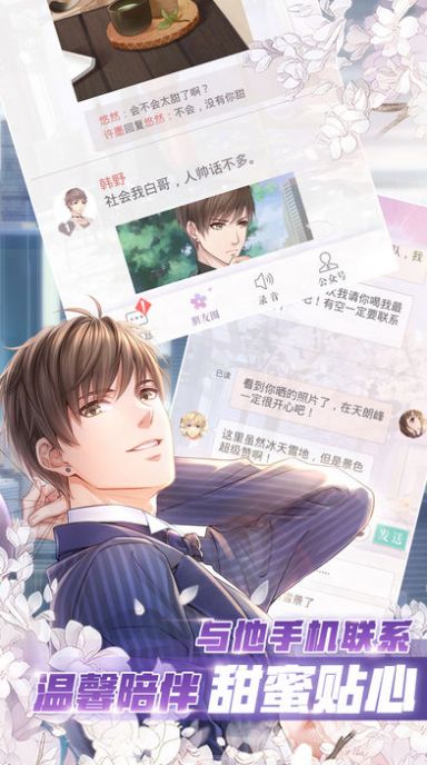 老番茄恋与制作人2手游官方版  v1.2.0420图4