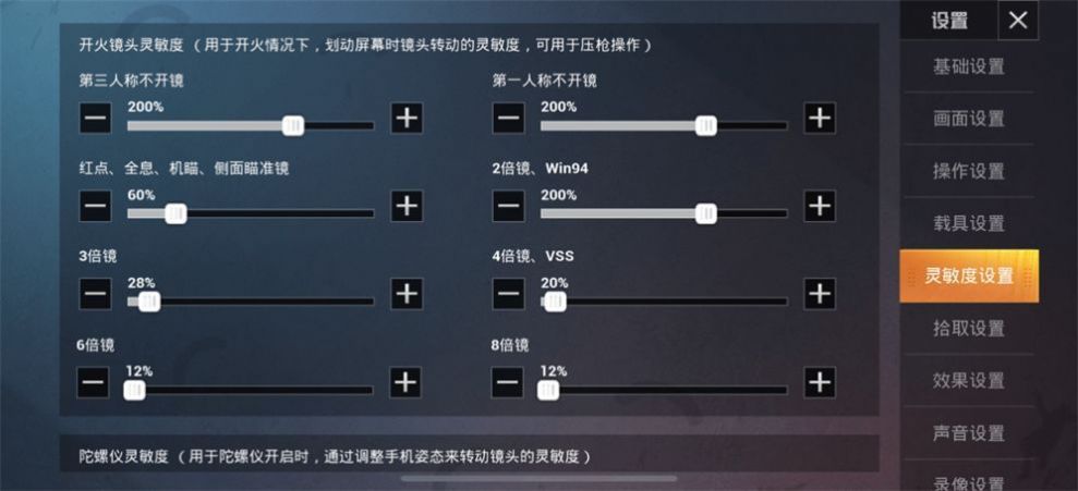 四指最稳灵敏度2020图3