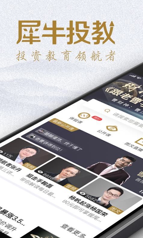 犀牛投教app官方手机版图片1