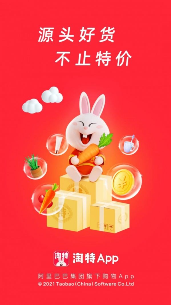 2021年淘特吃货节app最新版下载  v5.8.0图3