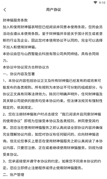 财神猫app官方版  v1.0图3