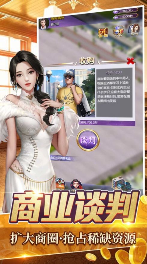 全职首富安卓版金币钻石版  v1.0图2