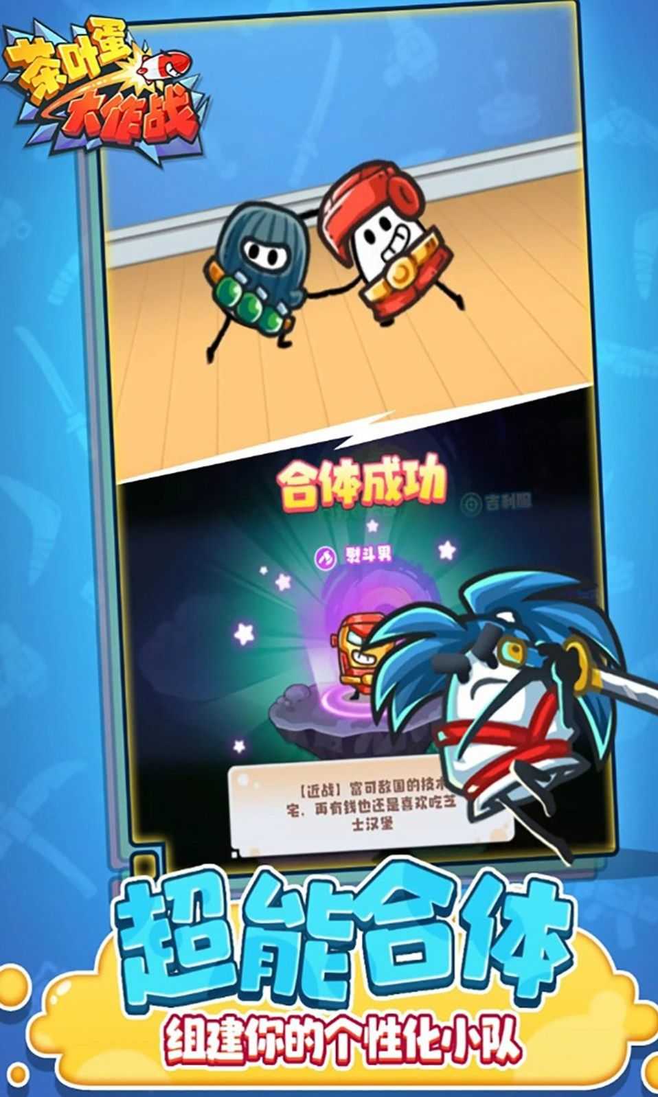 茶叶蛋大作战菜单 图2