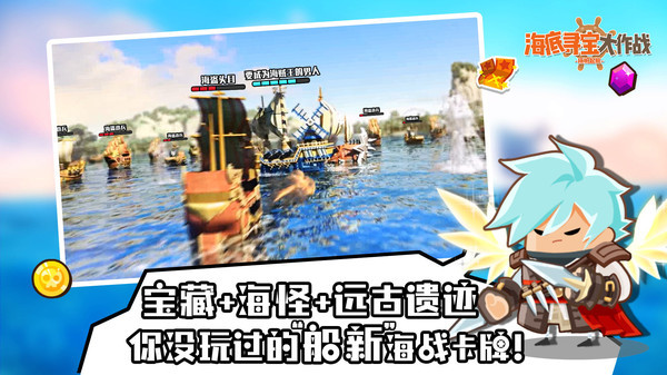 海底寻宝大作战手游图3