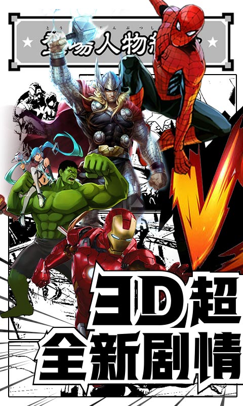 漫威vs龙珠变态版图2