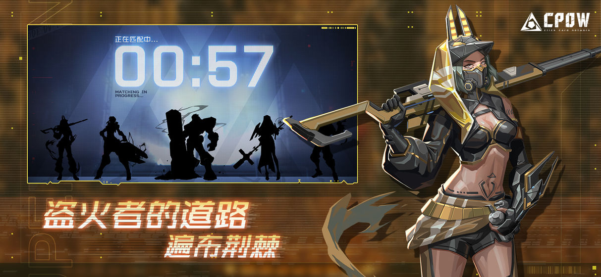 CPOW游戏官网最新版  v1.0图1