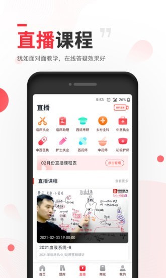 昭昭医考免费版图2