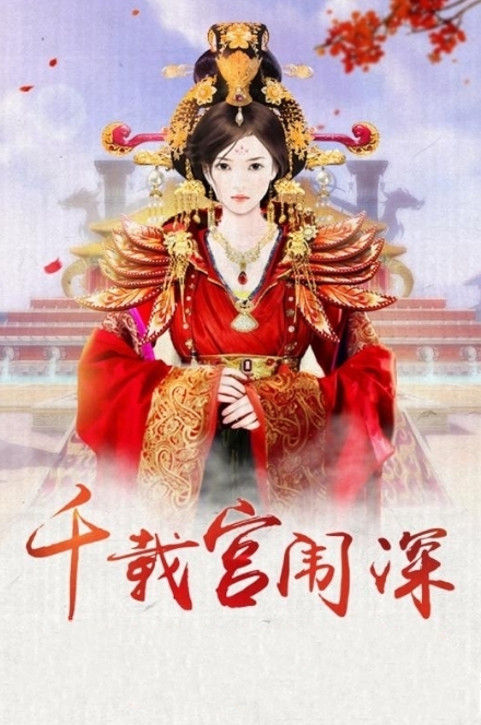 我在大清当皇妃元宝攻略安卓版 v1.0图1