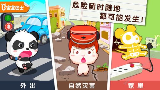 安全手册游戏图5