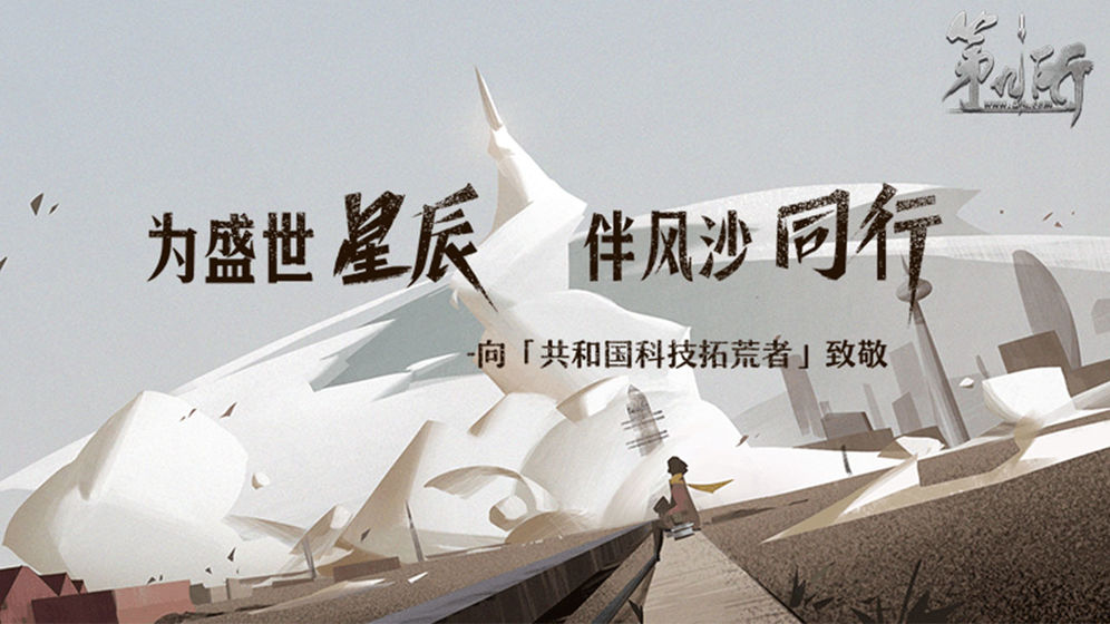 第九所网易游戏官方正式版  v1.0.1图2