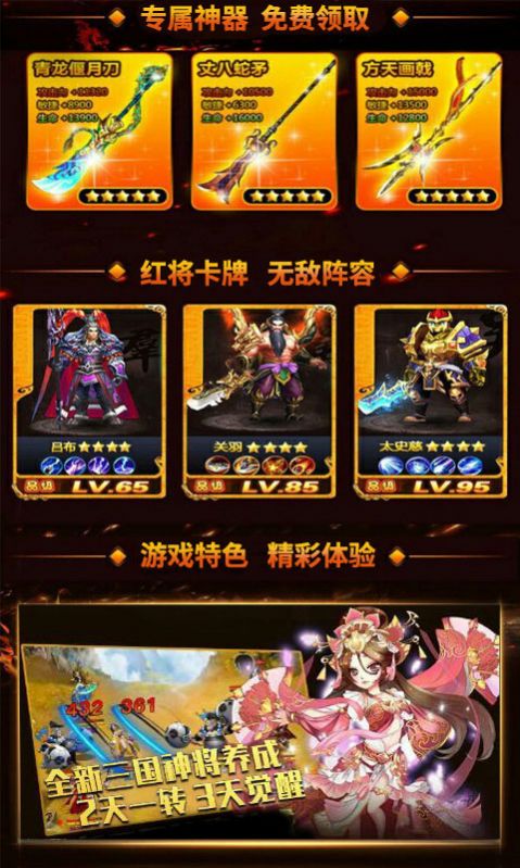 热血三国魂手游图3