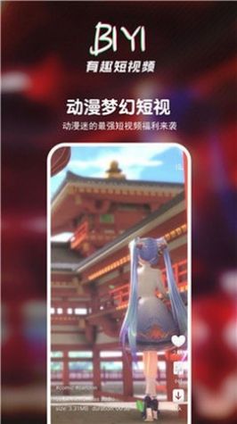 BIYI短视频app图1