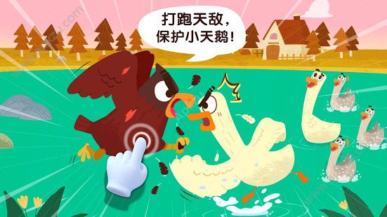 宝宝巴士宝宝鸟类认知游戏安卓免费版  v8.32.00.01图3