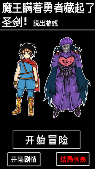 魔王瞒着勇者藏起了圣剑图5