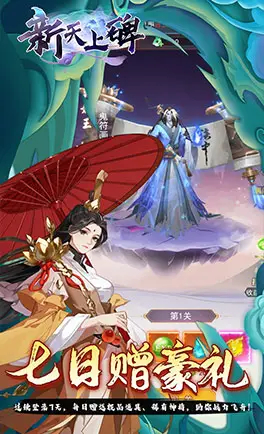 新天上碑手游图4