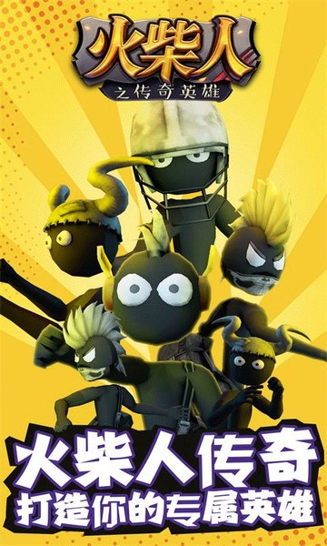 火柴人之传奇英雄图5