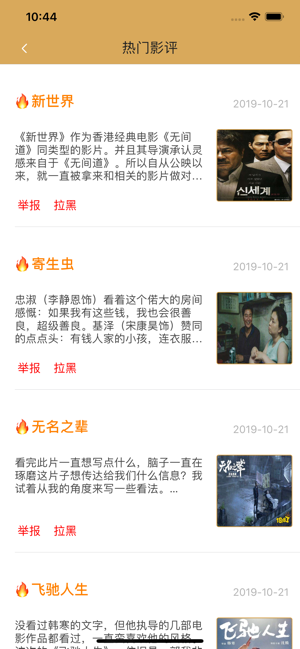 帕特影评app软件官方下载  v1.0图4