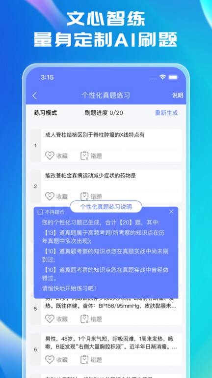 文心医考通图4