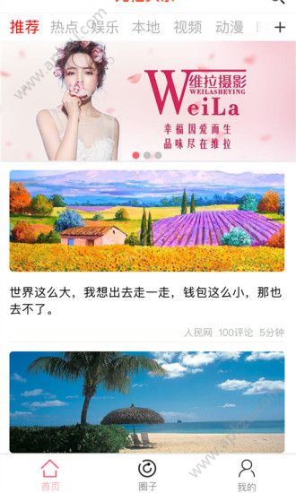 无他头条官方版图1