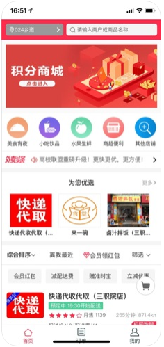 吃呗点餐app图2