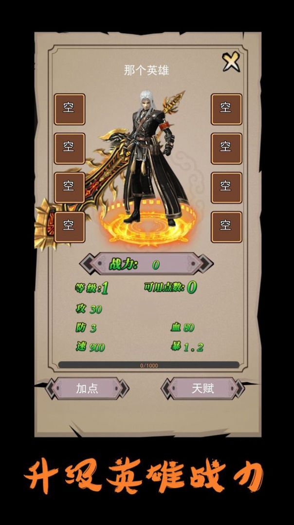 英雄很忙的手游官方安卓版  v2图1