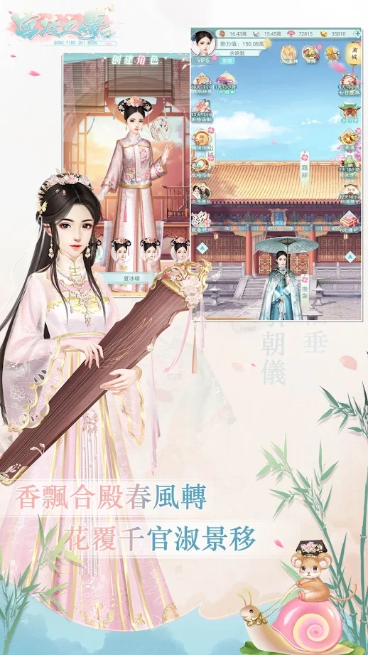 宫廷之梦官方版图1