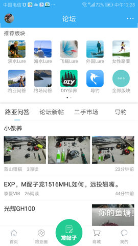 路亚之家app安卓版下载  v5.8.8图2